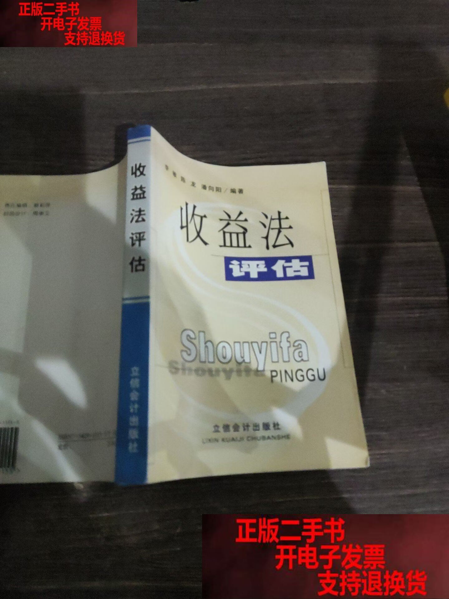 收益法评估参数(收益法评估计算公式)十堰市