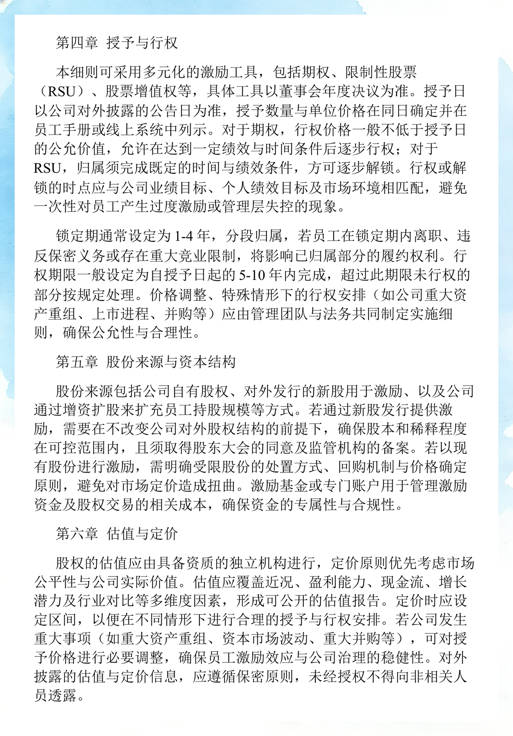 员工持股计划设计(员工持股计划书模板)十堰市 员工持股计划设计(员工持股计划书模板)十堰市
