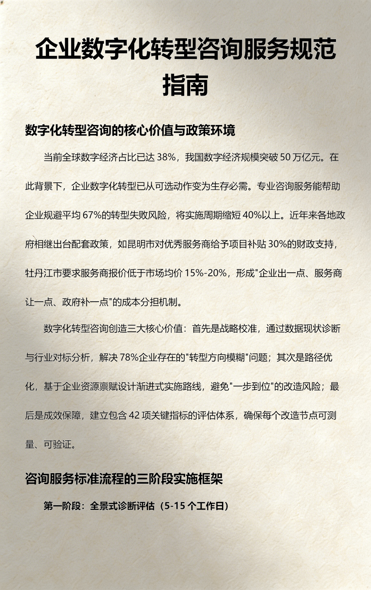 数字化转型战略咨询(数字化转型咨询方法论)十堰市